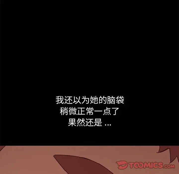韩国漫画乖乖上钩/危机四伏的家庭生活韩漫_乖乖上钩/危机四伏的家庭生活-第36话在线免费阅读-韩国漫画-第84张图片