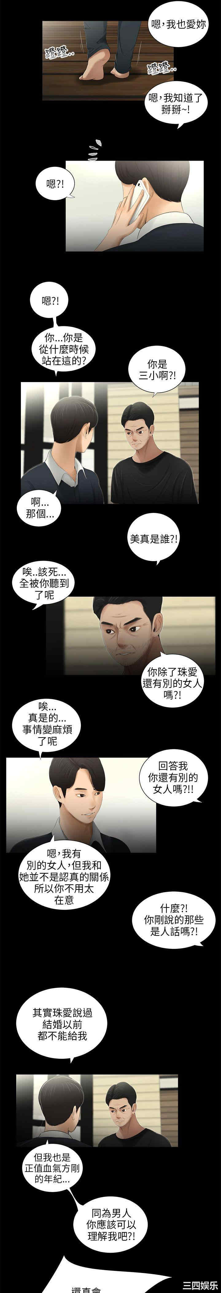 韩国漫画三姐妹韩漫_三姐妹-第50话在线免费阅读-韩国漫画-第7张图片