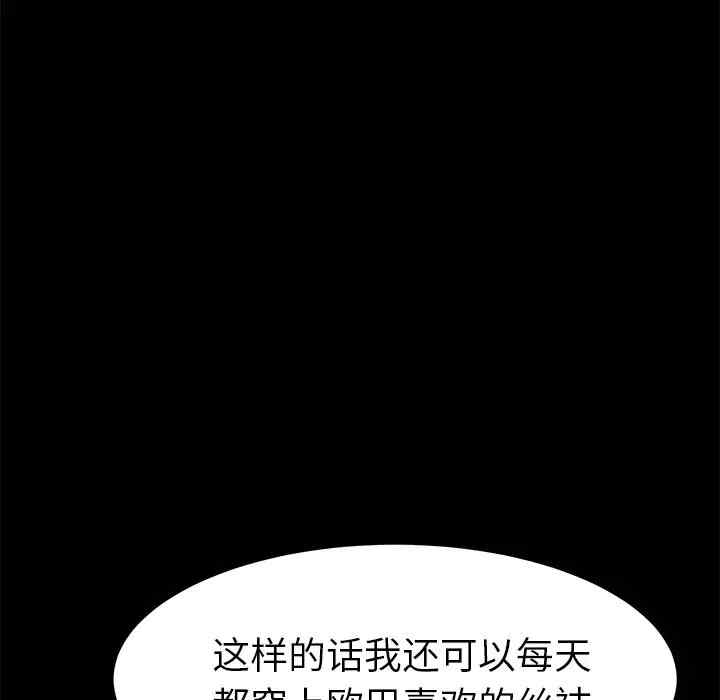韩国漫画乖乖上钩/危机四伏的家庭生活韩漫_乖乖上钩/危机四伏的家庭生活-第36话在线免费阅读-韩国漫画-第97张图片
