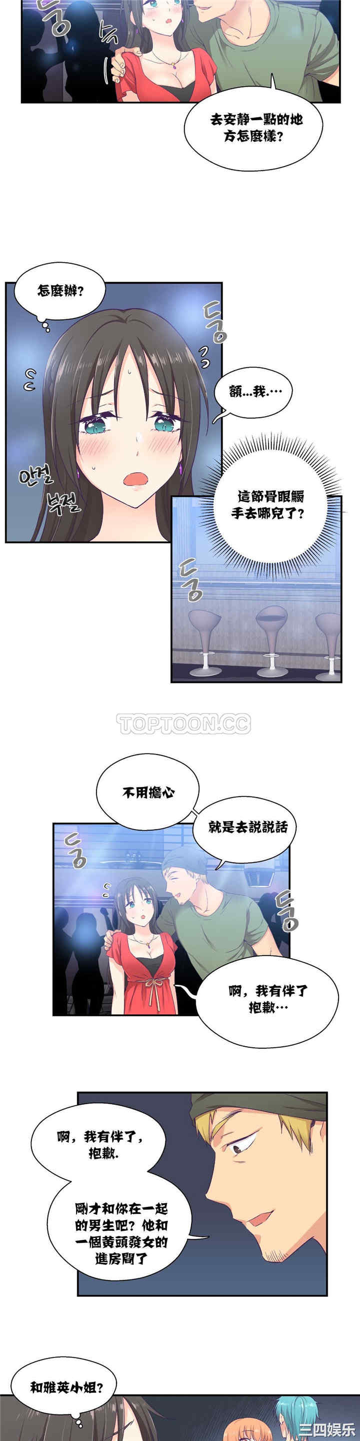 韩国漫画可爱的家伙韩漫_可爱的家伙-第7话在线免费阅读-韩国漫画-第11张图片