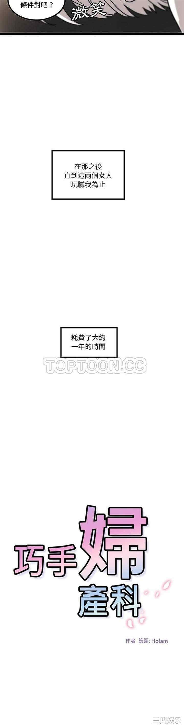 韩国漫画巧手妇产科韩漫_巧手妇产科-第32话在线免费阅读-韩国漫画-第11张图片