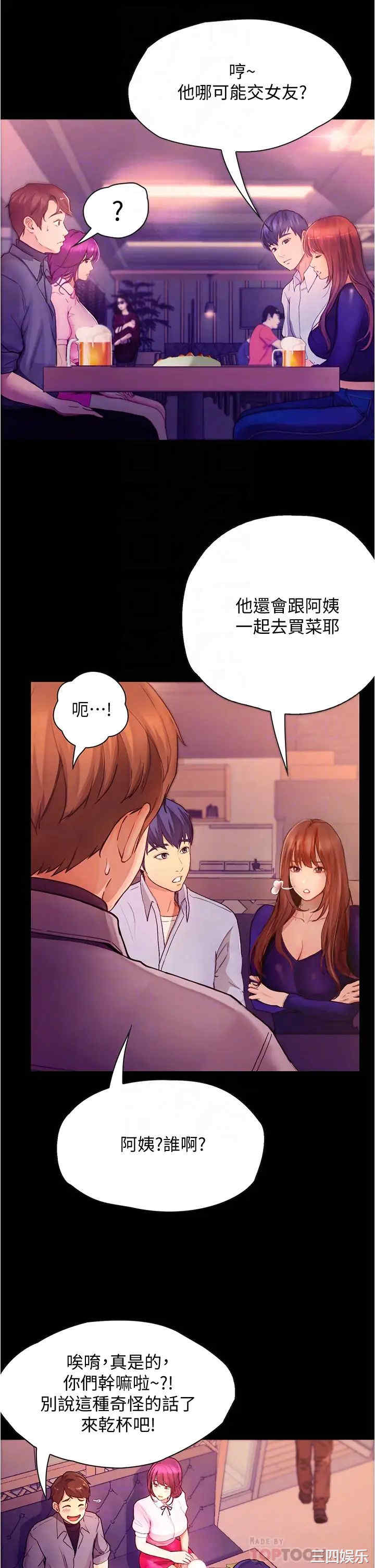 韩国漫画韩漫_大学骑遇记-第8话在线免费阅读-韩国漫画-第8张图片