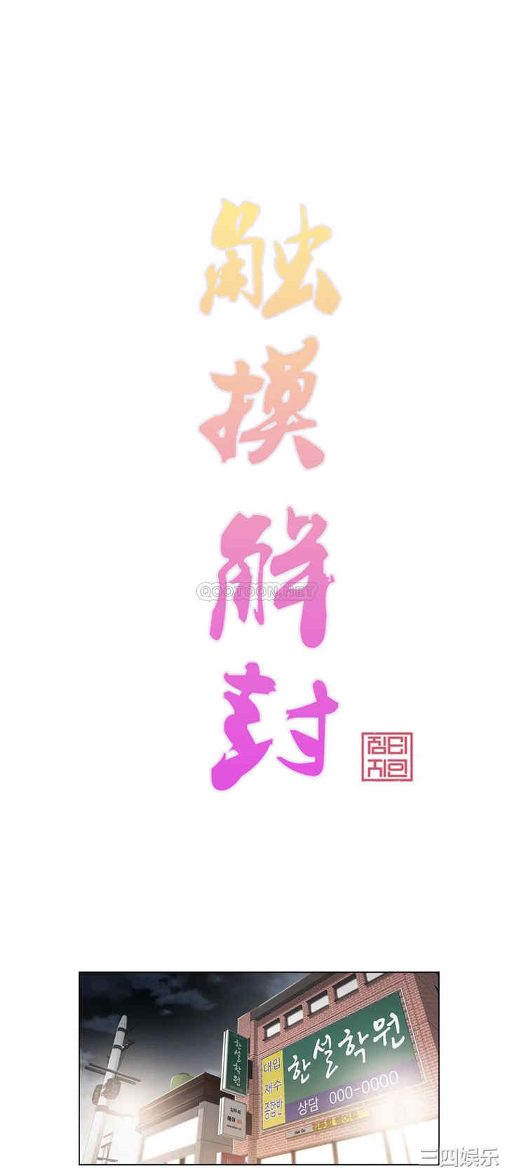 韩国漫画废弃章节韩漫_触摸解封-第19话q在线免费阅读-韩国漫画-第1张图片