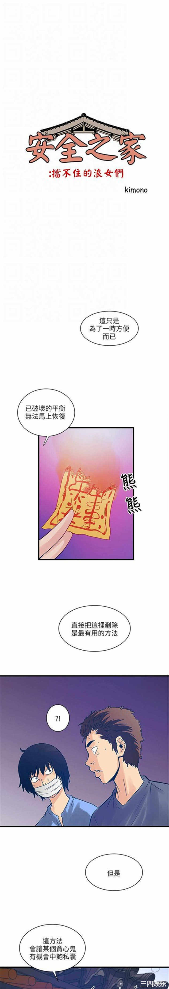 韩国漫画安全之家：挡不住的浪女们韩漫_安全之家：挡不住的浪女们-第28话在线免费阅读-韩国漫画-第1张图片