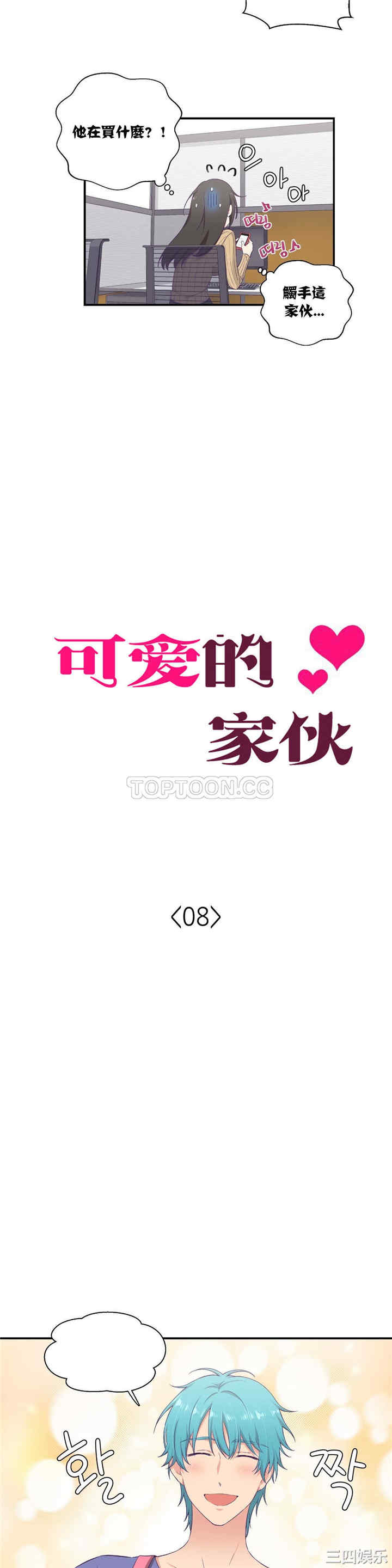 韩国漫画可爱的家伙韩漫_可爱的家伙-第8话在线免费阅读-韩国漫画-第2张图片