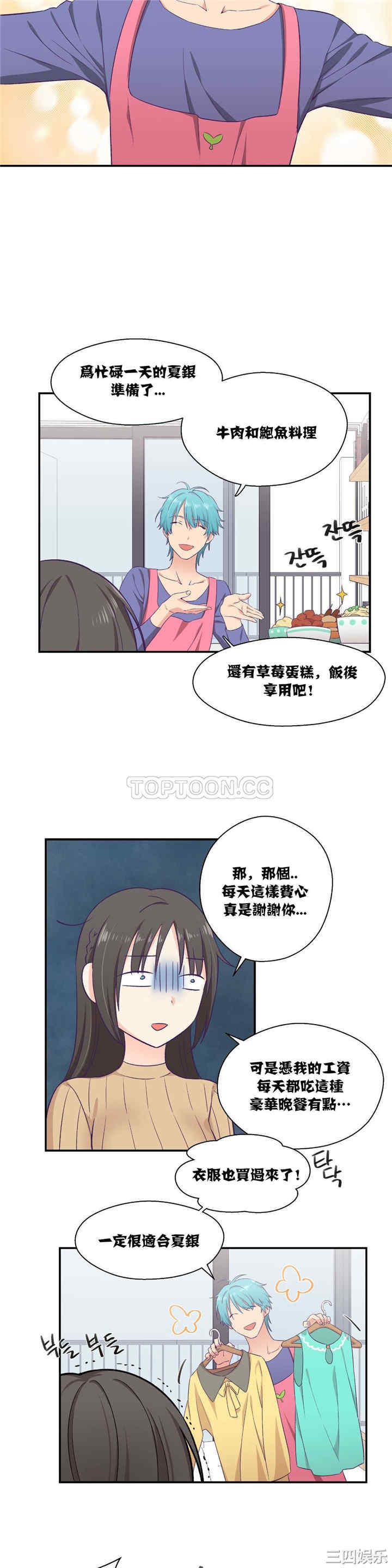 韩国漫画可爱的家伙韩漫_可爱的家伙-第8话在线免费阅读-韩国漫画-第3张图片
