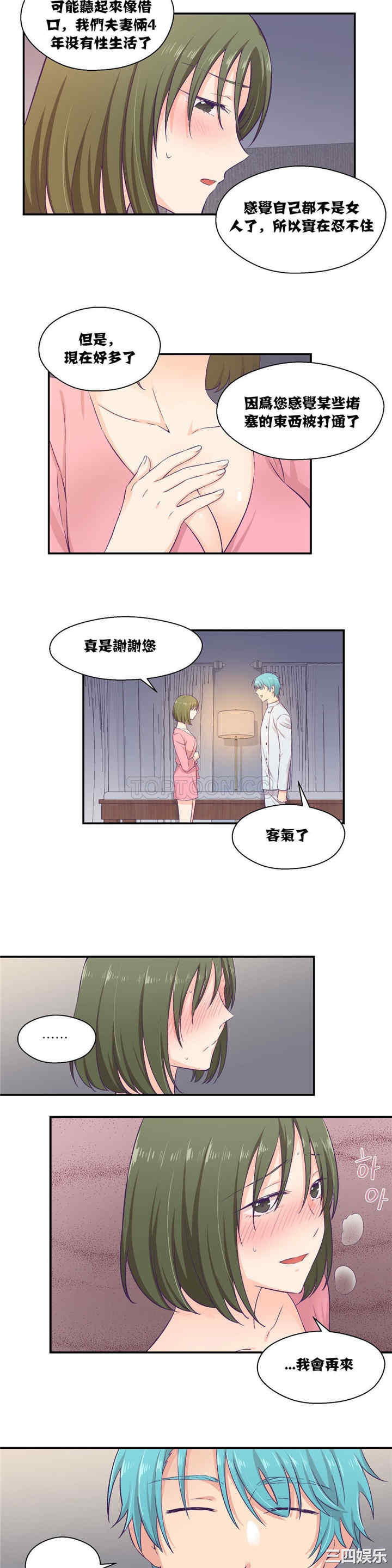 韩国漫画可爱的家伙韩漫_可爱的家伙-第8话在线免费阅读-韩国漫画-第16张图片