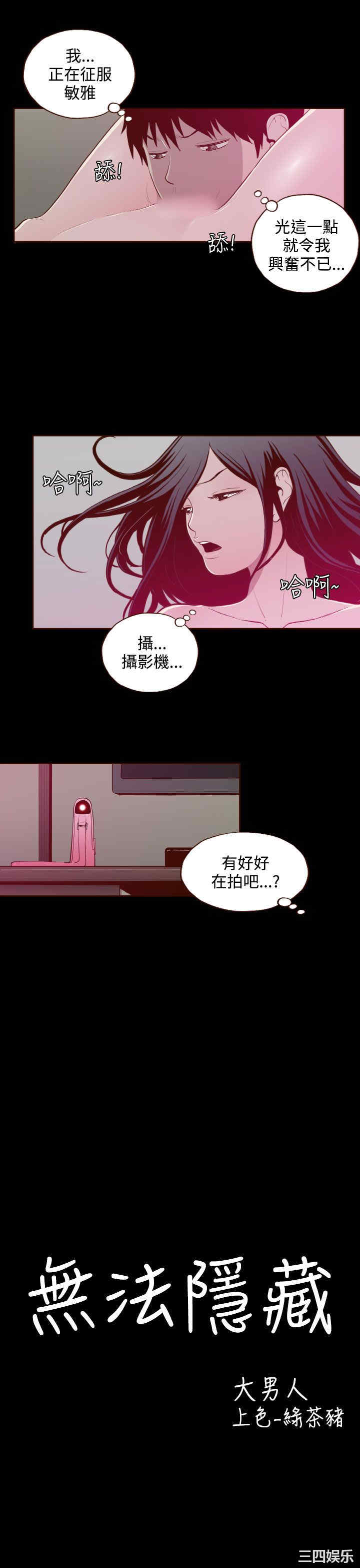 韩国漫画无法隐藏韩漫_无法隐藏-第26话在线免费阅读-韩国漫画-第3张图片