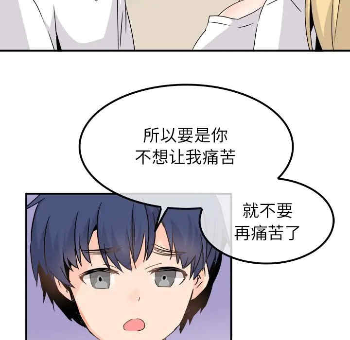 韩国漫画执着于他/爱我还是他韩漫_执着于他/爱我还是他-第23话在线免费阅读-韩国漫画-第97张图片