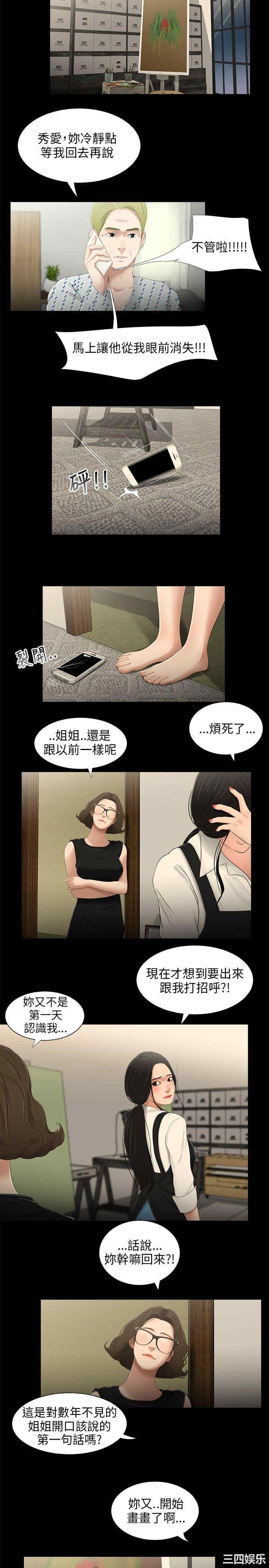 韩国漫画三姐妹韩漫_三姐妹-第24话在线免费阅读-韩国漫画-第11张图片