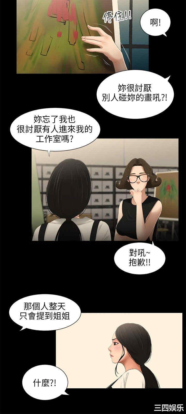 韩国漫画三姐妹韩漫_三姐妹-第24话在线免费阅读-韩国漫画-第12张图片