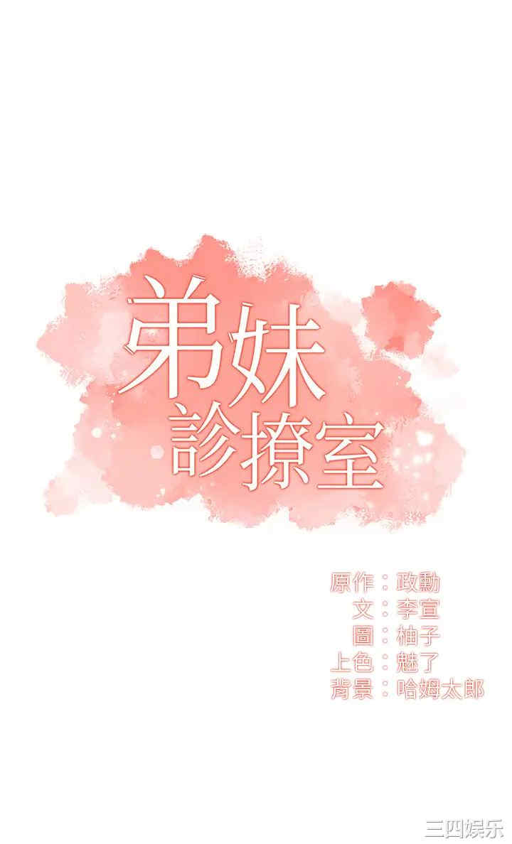 韩国漫画韩漫_弟妹诊撩室-第39话在线免费阅读-韩国漫画-第3张图片