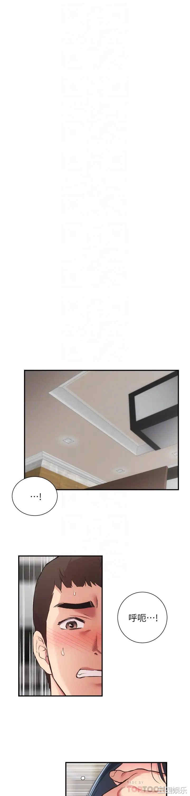 韩国漫画韩漫_弟妹诊撩室-第39话在线免费阅读-韩国漫画-第4张图片