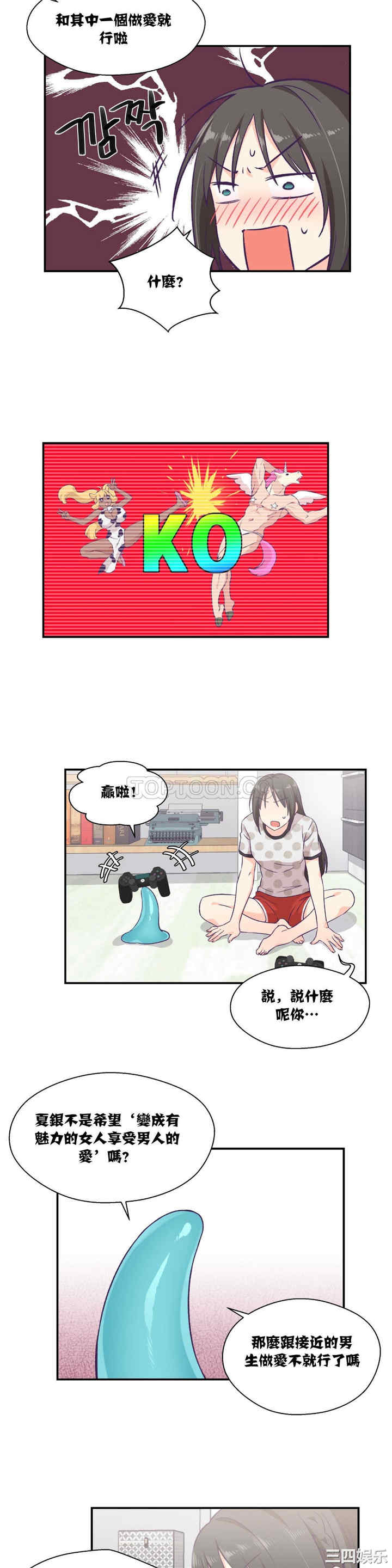 韩国漫画可爱的家伙韩漫_可爱的家伙-第9话在线免费阅读-韩国漫画-第2张图片