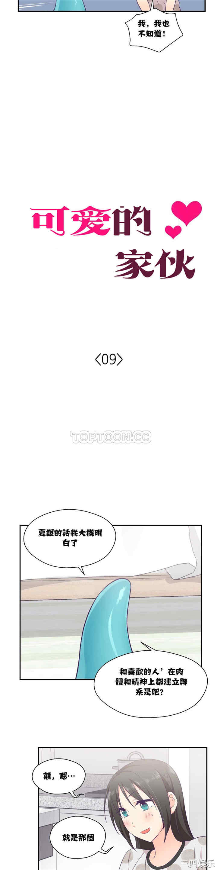 韩国漫画可爱的家伙韩漫_可爱的家伙-第9话在线免费阅读-韩国漫画-第4张图片