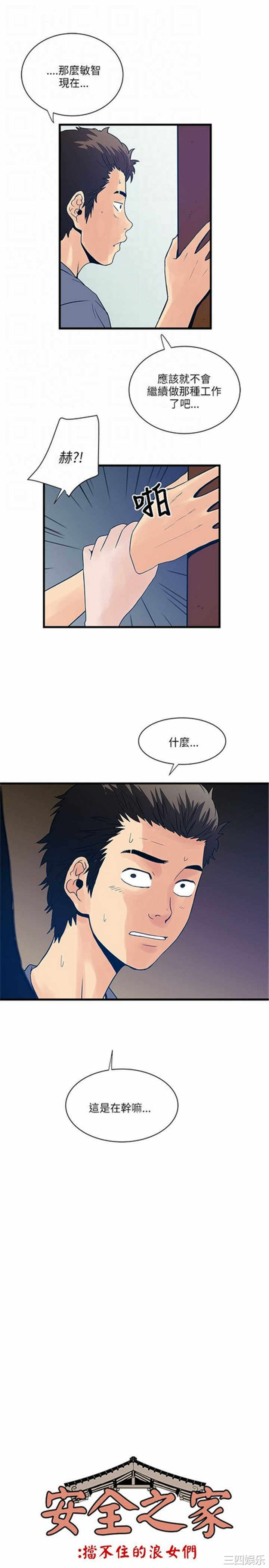韩国漫画安全之家：挡不住的浪女们韩漫_安全之家：挡不住的浪女们-第30话在线免费阅读-韩国漫画-第1张图片
