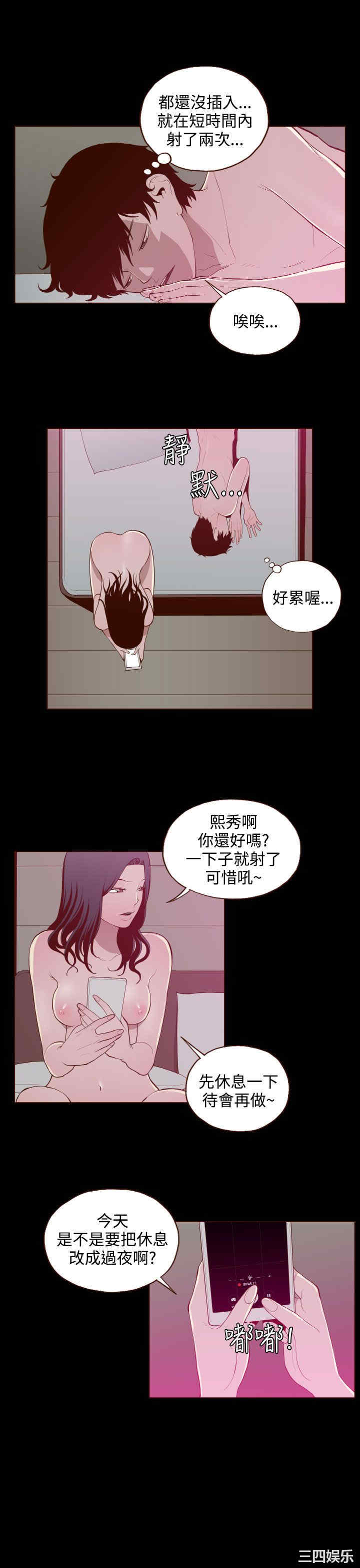 韩国漫画无法隐藏韩漫_无法隐藏-第26话在线免费阅读-韩国漫画-第11张图片