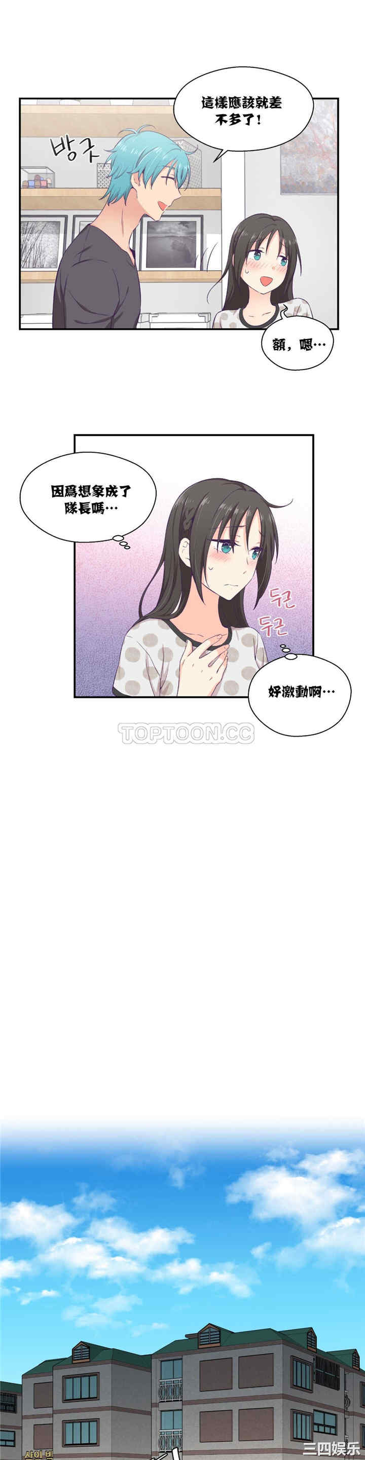 韩国漫画可爱的家伙韩漫_可爱的家伙-第9话在线免费阅读-韩国漫画-第11张图片