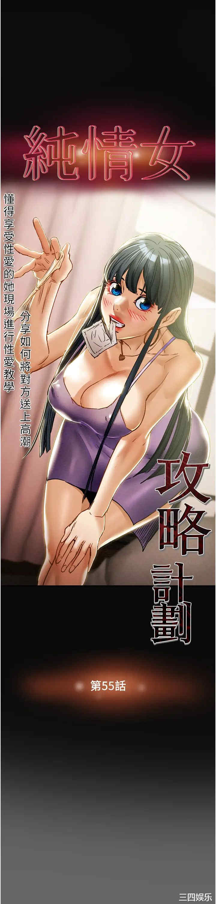 韩国漫画废弃章节韩漫_纯情女攻略计划-第55话在线免费阅读-韩国漫画-第5张图片