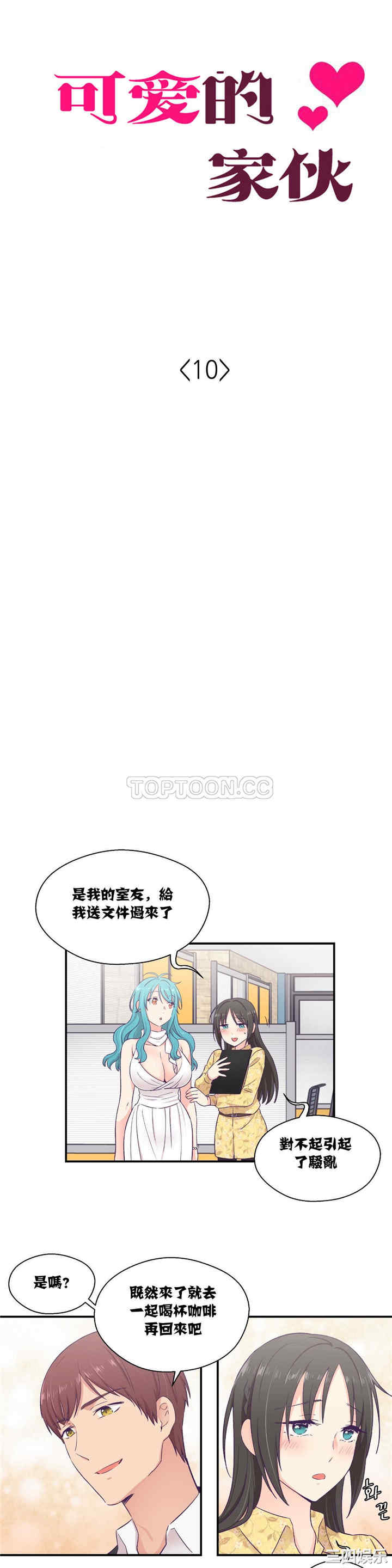 韩国漫画可爱的家伙韩漫_可爱的家伙-第10话在线免费阅读-韩国漫画-第4张图片