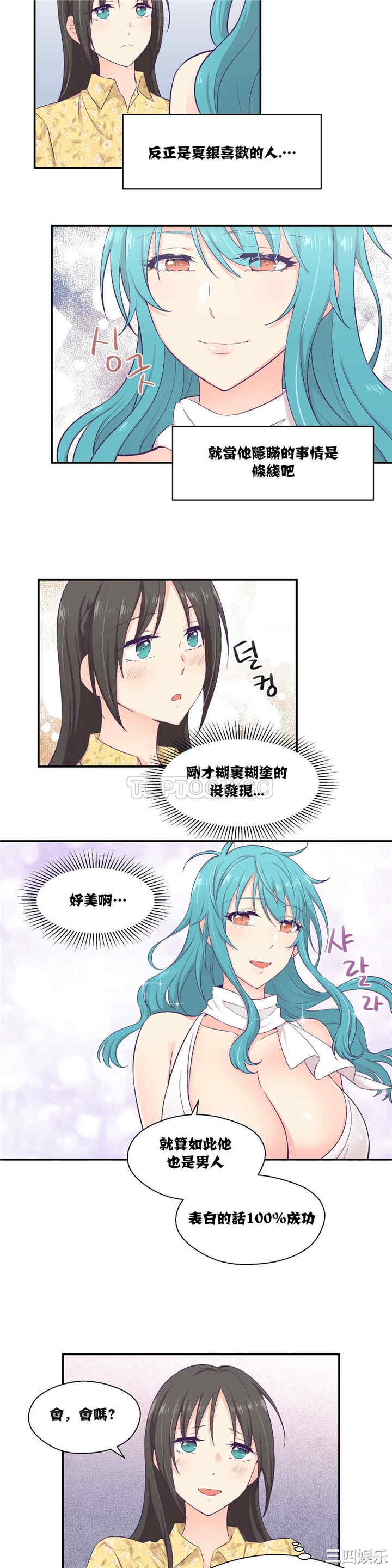 韩国漫画可爱的家伙韩漫_可爱的家伙-第10话在线免费阅读-韩国漫画-第12张图片