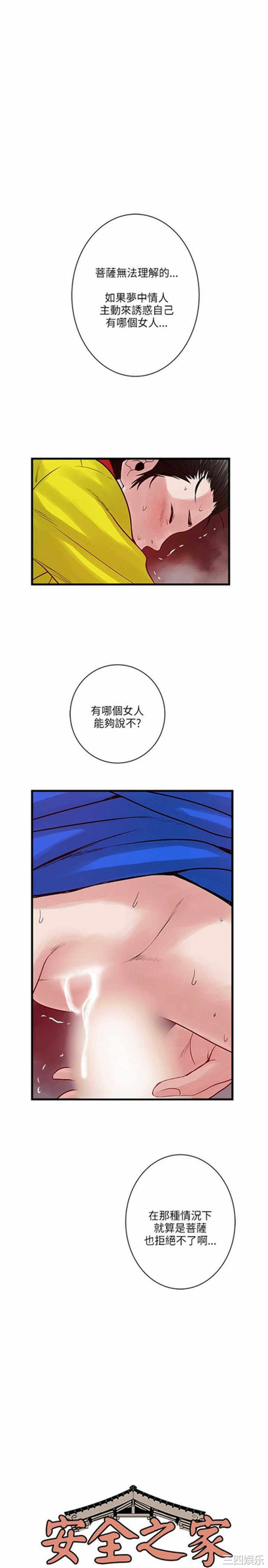 韩国漫画安全之家：挡不住的浪女们韩漫_安全之家：挡不住的浪女们-第31话在线免费阅读-韩国漫画-第1张图片