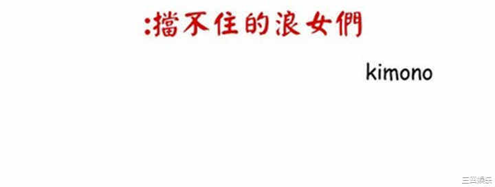 韩国漫画安全之家：挡不住的浪女们韩漫_安全之家：挡不住的浪女们-第31话在线免费阅读-韩国漫画-第2张图片