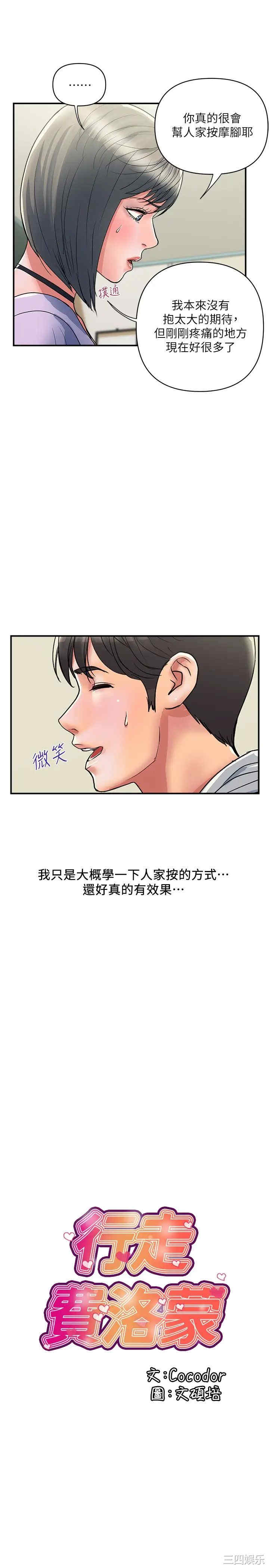 韩国漫画韩漫_行走费洛蒙-第34话在线免费阅读-韩国漫画-第2张图片