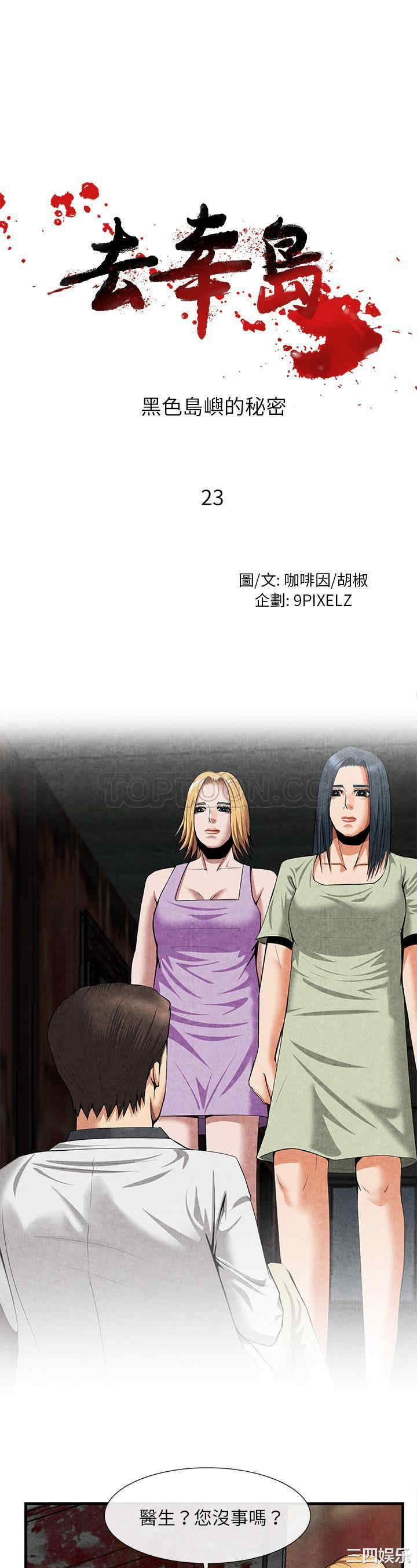 韩国漫画去幸岛韩漫_去幸岛-第23话在线免费阅读-韩国漫画-第1张图片