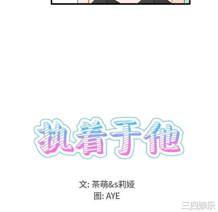 韩国漫画执着于他/爱我还是他韩漫_执着于他/爱我还是他-第24话在线免费阅读-韩国漫画-第16张图片