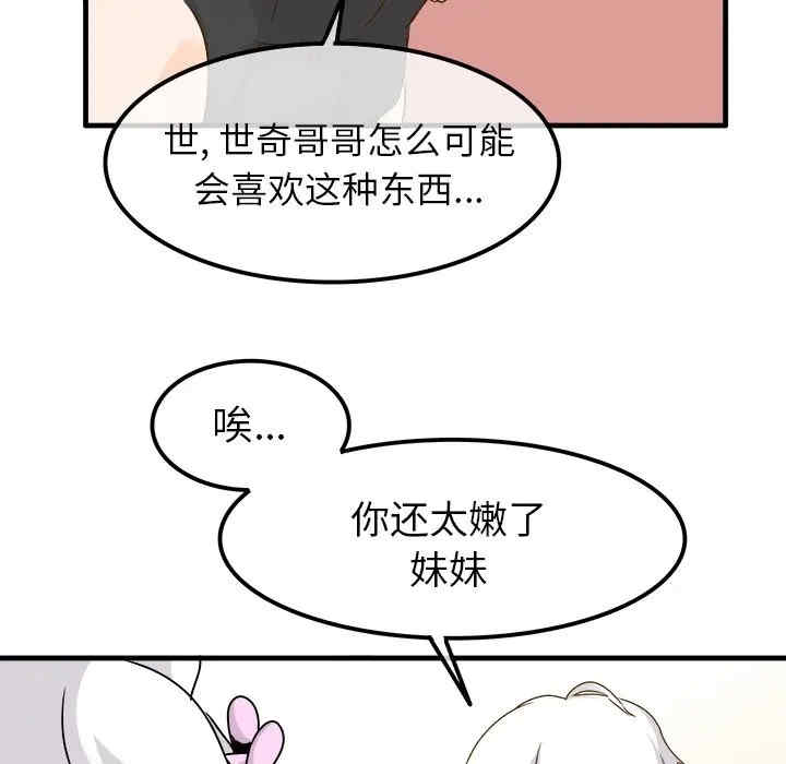 韩国漫画执着于他/爱我还是他韩漫_执着于他/爱我还是他-第24话在线免费阅读-韩国漫画-第23张图片