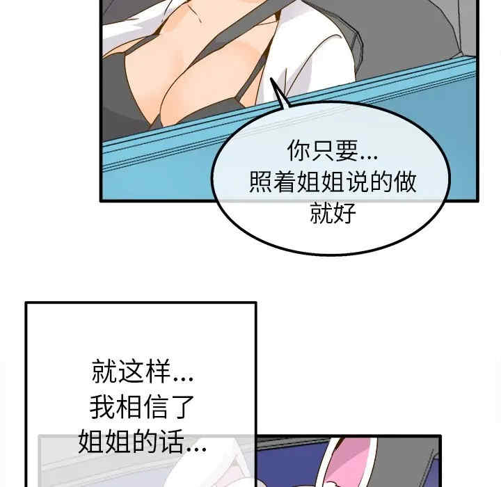 韩国漫画执着于他/爱我还是他韩漫_执着于他/爱我还是他-第24话在线免费阅读-韩国漫画-第39张图片