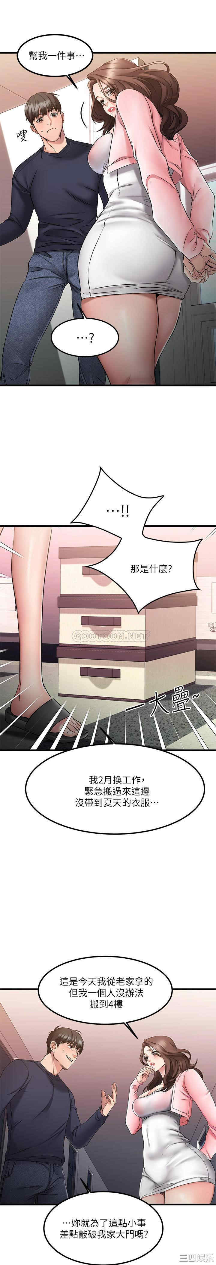 韩国漫画我的好友太超过韩漫_我的好友太超过-第2话在线免费阅读-韩国漫画-第12张图片