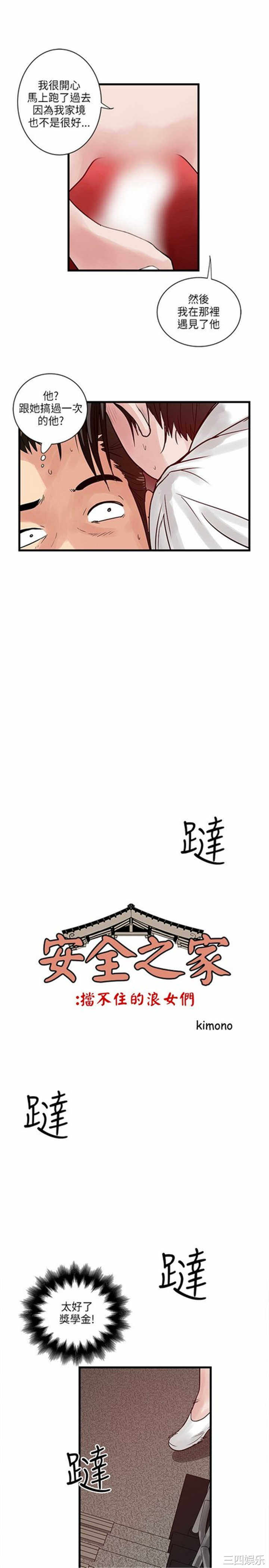 韩国漫画安全之家：挡不住的浪女们韩漫_安全之家：挡不住的浪女们-第32话在线免费阅读-韩国漫画-第1张图片