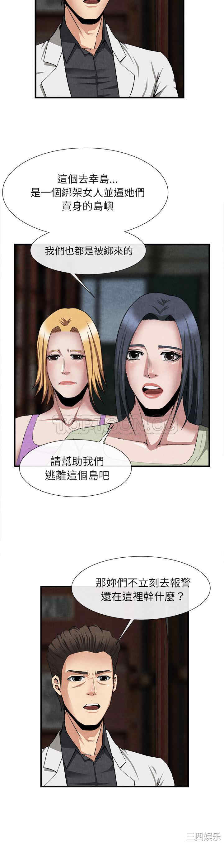 韩国漫画去幸岛韩漫_去幸岛-第23话在线免费阅读-韩国漫画-第3张图片