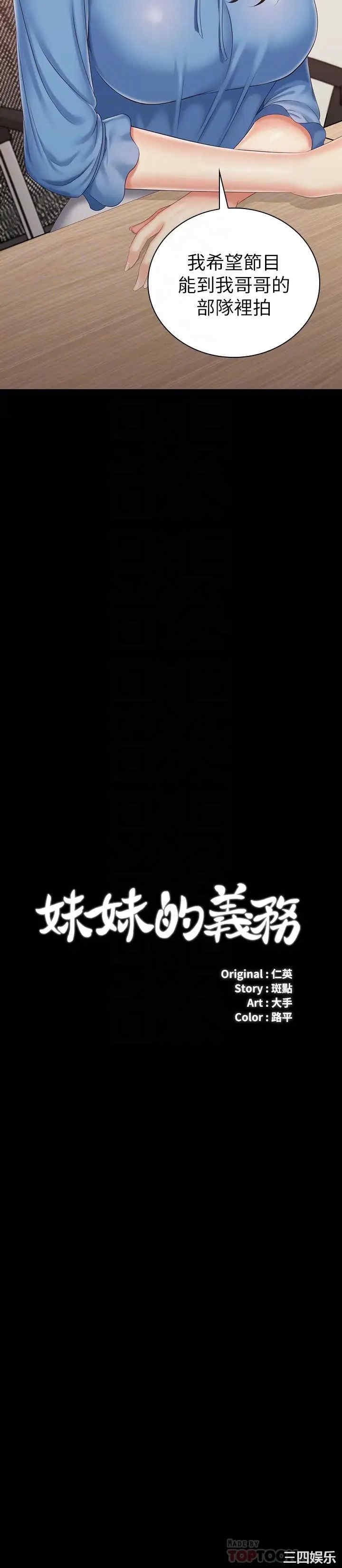 韩国漫画韩漫_妹妹的义务-第84话在线免费阅读-韩国漫画-第4张图片