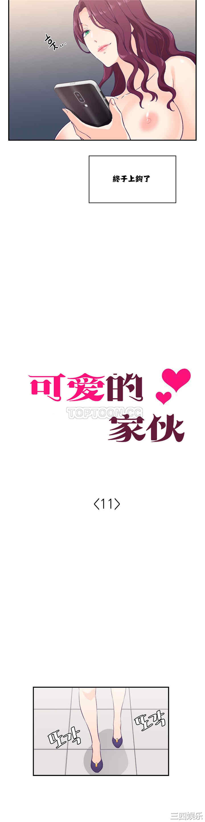 韩国漫画可爱的家伙韩漫_可爱的家伙-第11话在线免费阅读-韩国漫画-第2张图片