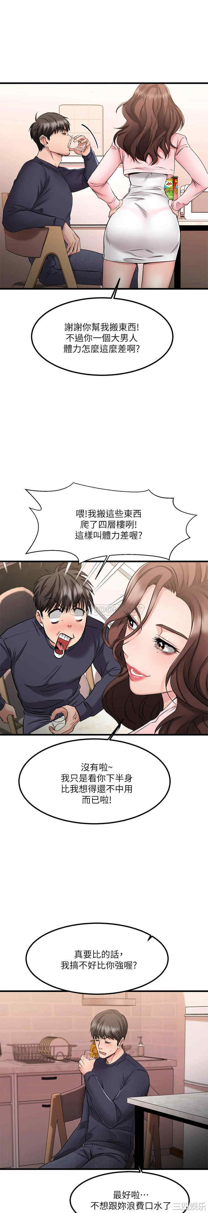 韩国漫画我的好友太超过韩漫_我的好友太超过-第2话在线免费阅读-韩国漫画-第18张图片