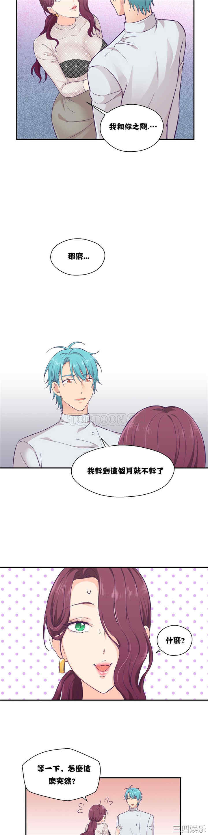 韩国漫画可爱的家伙韩漫_可爱的家伙-第11话在线免费阅读-韩国漫画-第4张图片