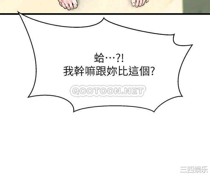 韩国漫画我的好友太超过韩漫_我的好友太超过-第2话在线免费阅读-韩国漫画-第20张图片