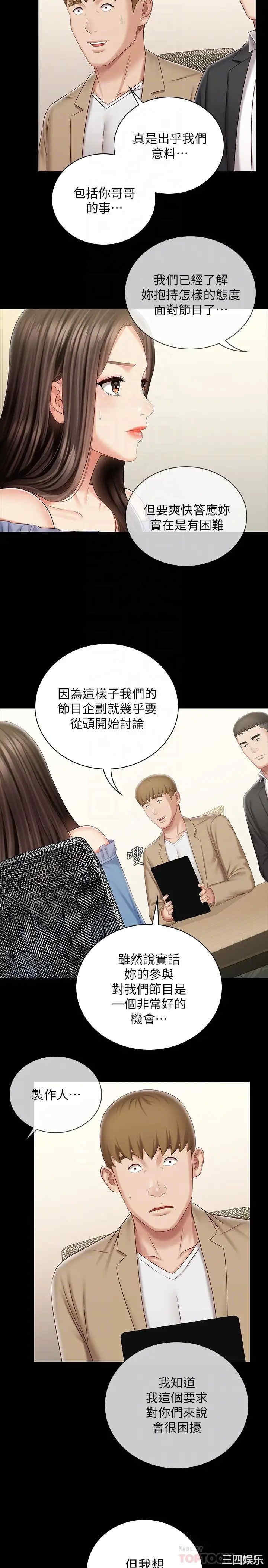 韩国漫画韩漫_妹妹的义务-第84话在线免费阅读-韩国漫画-第6张图片