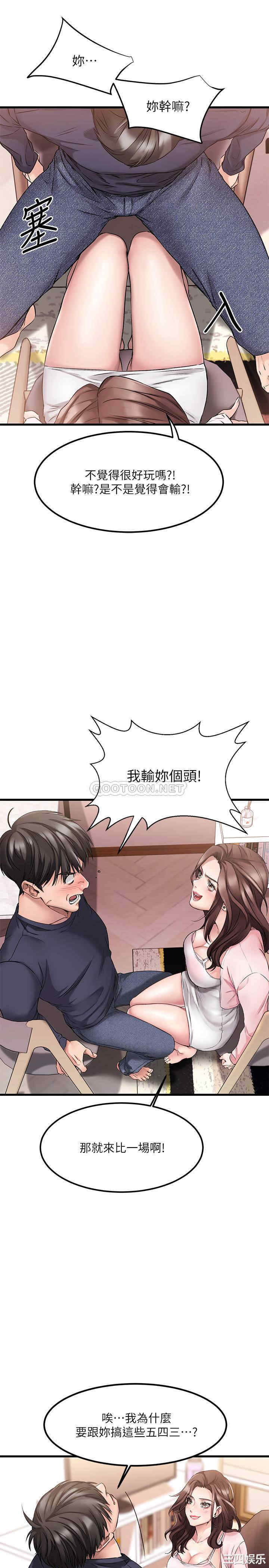 韩国漫画我的好友太超过韩漫_我的好友太超过-第2话在线免费阅读-韩国漫画-第21张图片