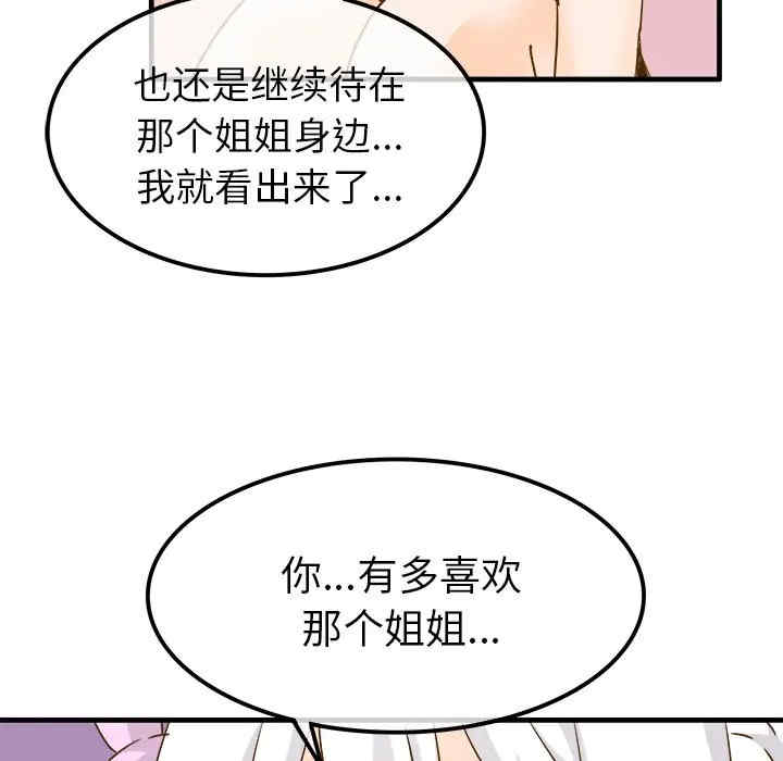 韩国漫画执着于他/爱我还是他韩漫_执着于他/爱我还是他-第24话在线免费阅读-韩国漫画-第75张图片