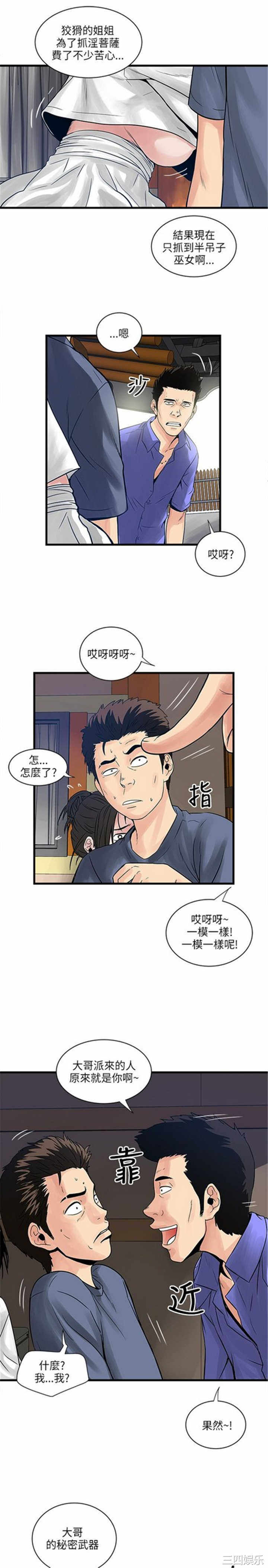 韩国漫画安全之家：挡不住的浪女们韩漫_安全之家：挡不住的浪女们-第32话在线免费阅读-韩国漫画-第31张图片