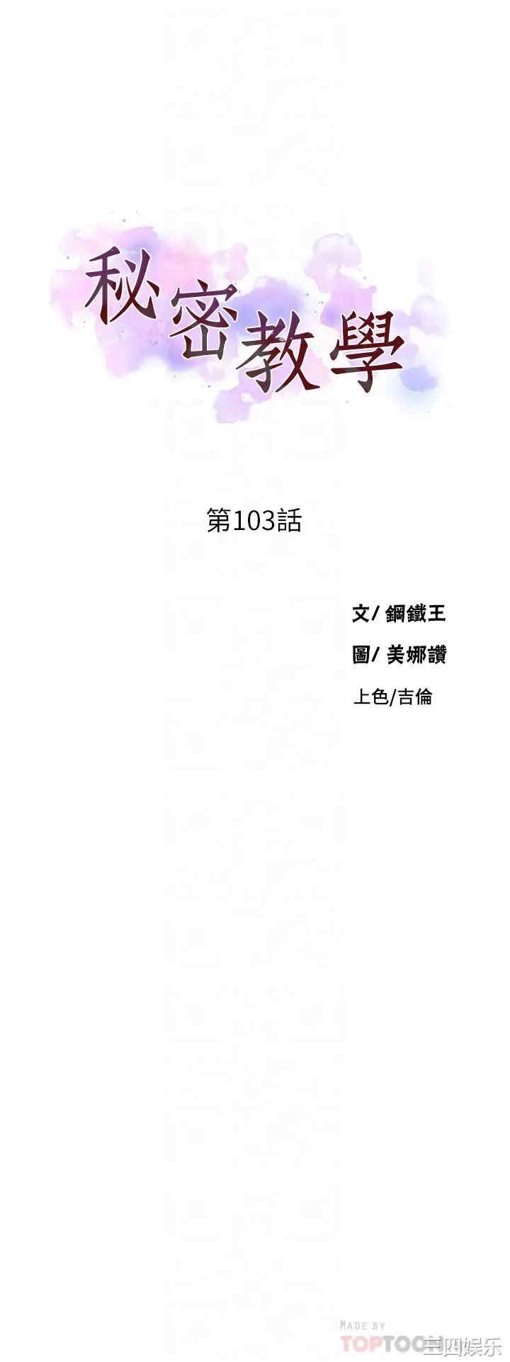 韩国漫画韩漫_秘密教学-第103话在线免费阅读-韩国漫画-第4张图片