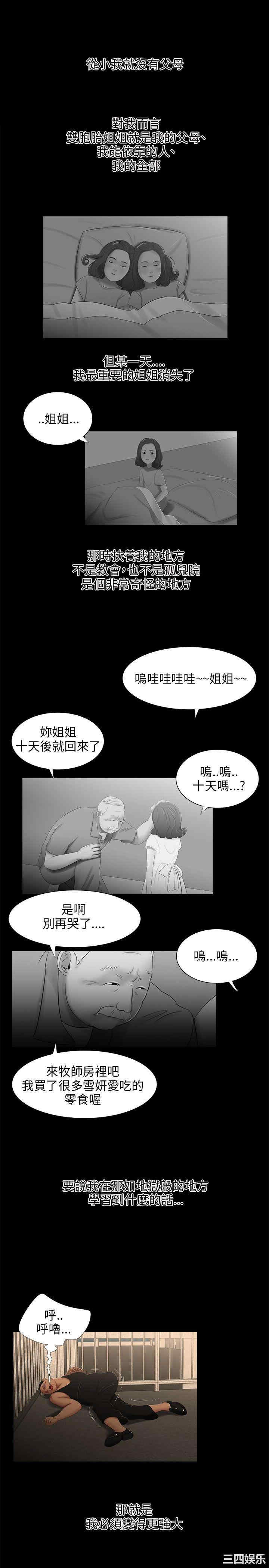 韩国漫画三姐妹韩漫_三姐妹-第26话在线免费阅读-韩国漫画-第3张图片