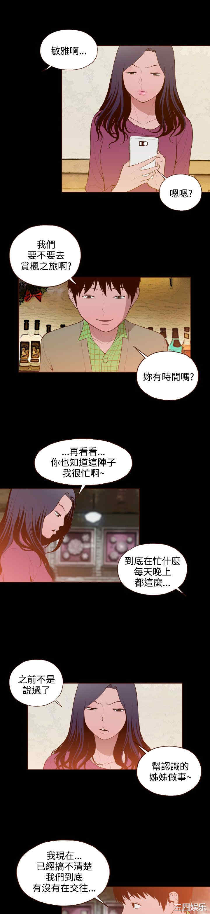 韩国漫画无法隐藏韩漫_无法隐藏-第27话在线免费阅读-韩国漫画-第19张图片