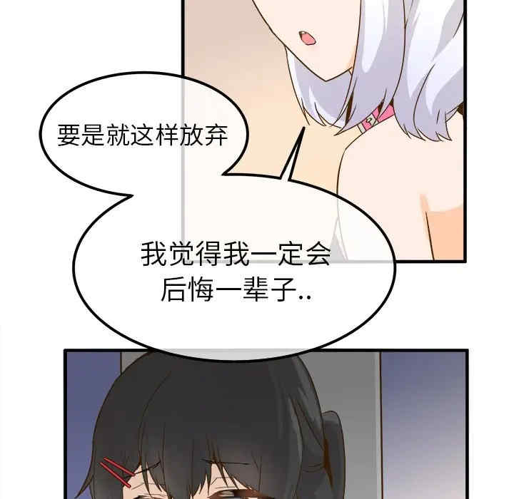 韩国漫画执着于他/爱我还是他韩漫_执着于他/爱我还是他-第24话在线免费阅读-韩国漫画-第86张图片