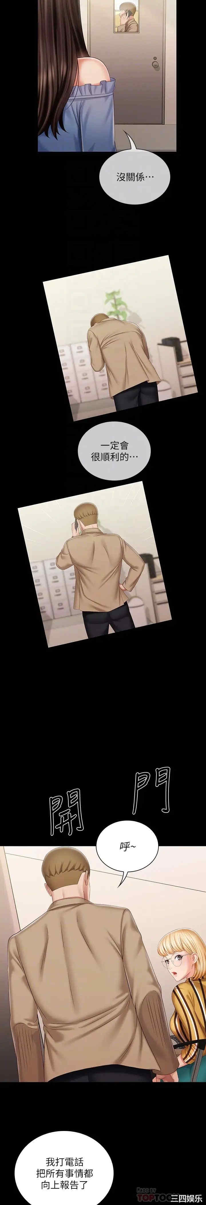 韩国漫画韩漫_妹妹的义务-第84话在线免费阅读-韩国漫画-第10张图片