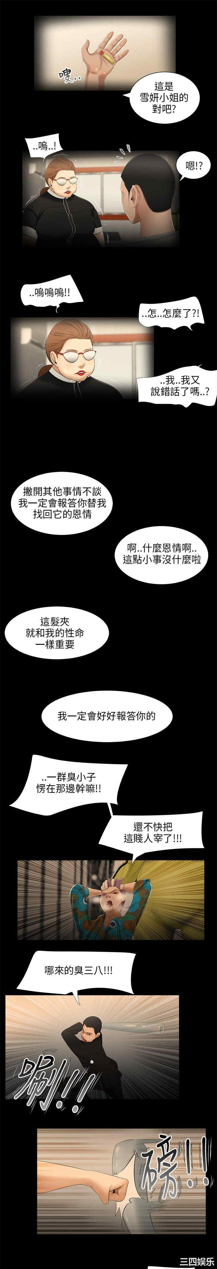 韩国漫画三姐妹韩漫_三姐妹-第26话在线免费阅读-韩国漫画-第6张图片